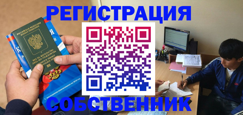 прописка для работы в Усть-Куте